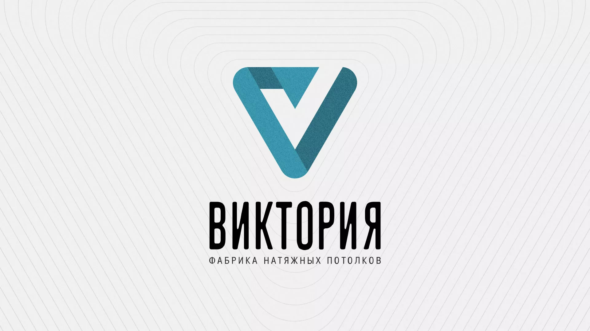 Разработка фирменного стиля компании по продаже и установке натяжных потолков в Дзержинске